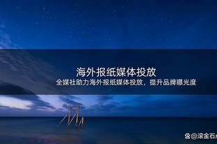 北青：海港外援茹萨超级杯染红大概率不被追罚，无碍中超首轮出场